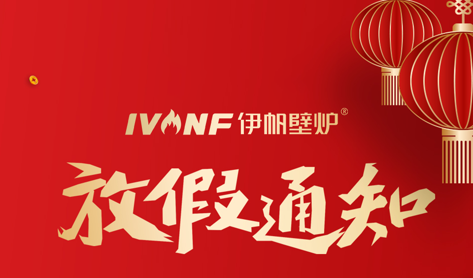 「 IVNF · 2022春節(jié)放假通知」