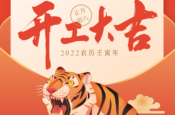 「 IVNF · 2022開門紅」