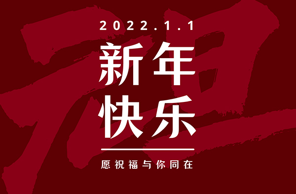 「 IVNF · 祝全體朋友元旦快樂！