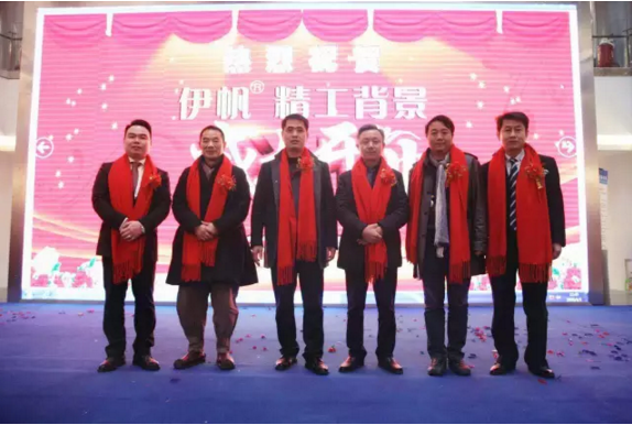 湖南伊帆建材有限公司旗下品牌伊帆·精工背景開業(yè)典禮感謝各位貴賓的到來