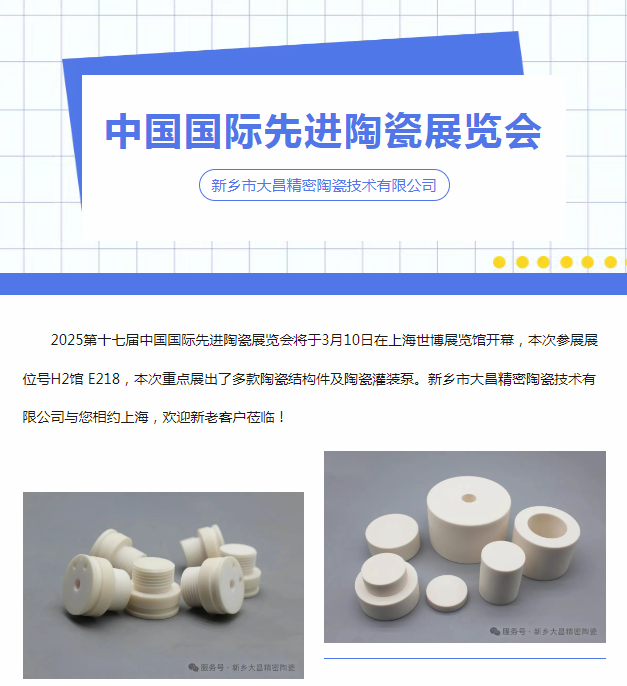 中國(guó)國(guó)際先進(jìn)陶瓷展覽會(huì)